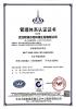 環(huán)境管理體系認證證書
