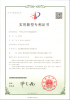 實用新型專利證書