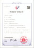 外觀設(shè)計專利證書